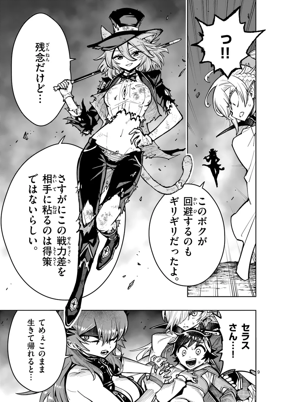 最強女師匠たちが育成方針を巡って修羅場 65.1話 - Page 17
