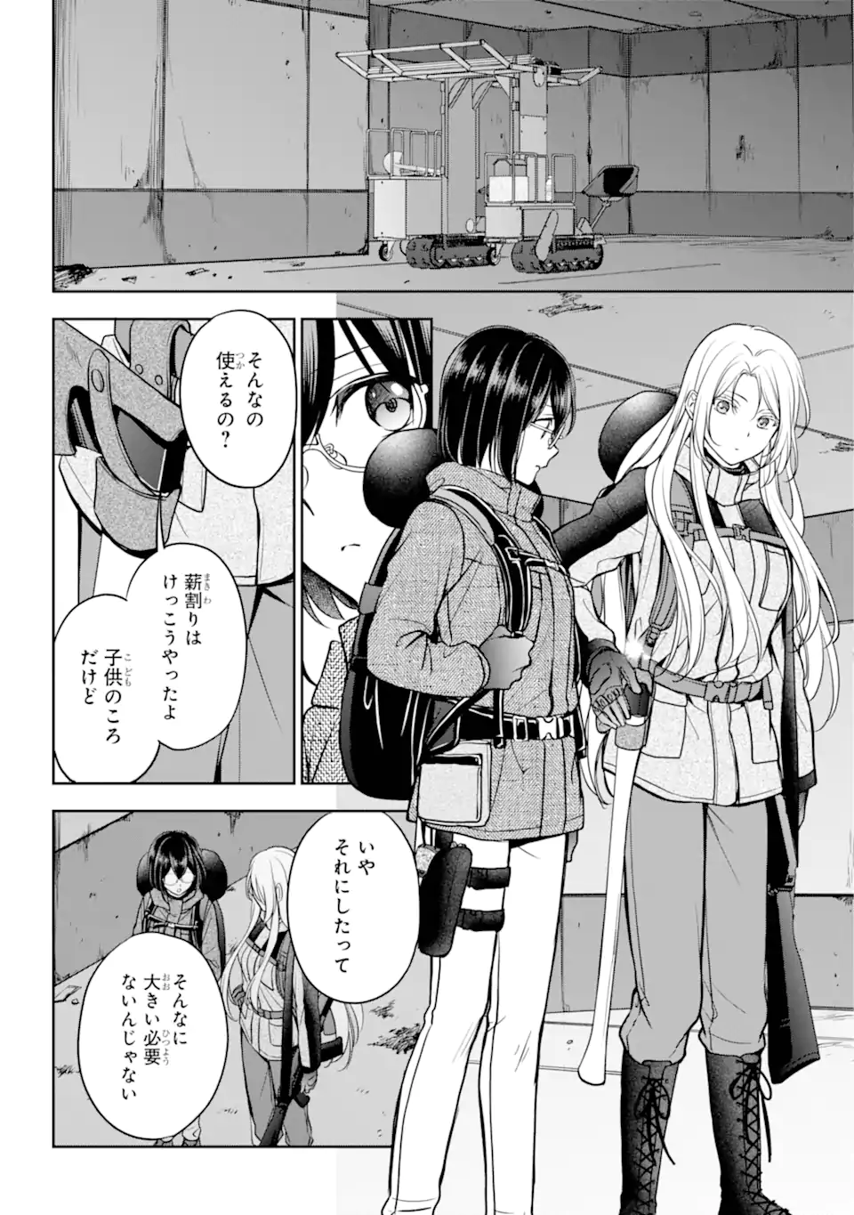 裏世界ピクニック 77.2話 - Page 1