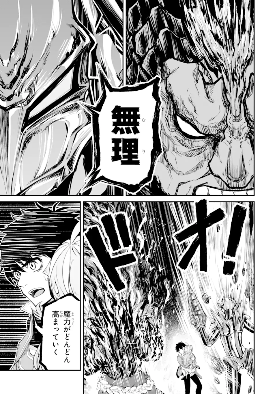 転生したら最強種たちが住まう島でした。この島でスローライフを楽しみます 31.3話 - Page 3