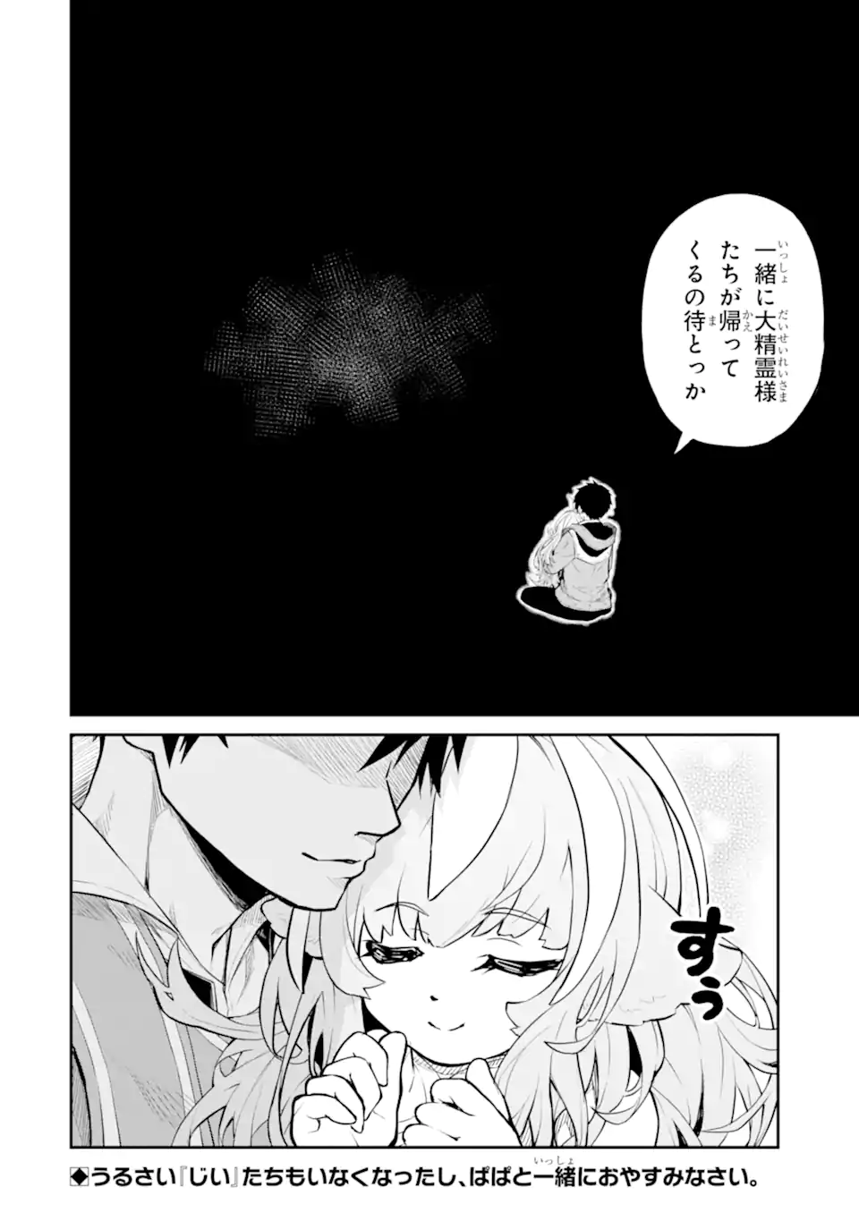 転生したら最強種たちが住まう島でした。この島でスローライフを楽しみます 31.3話 - Page 10