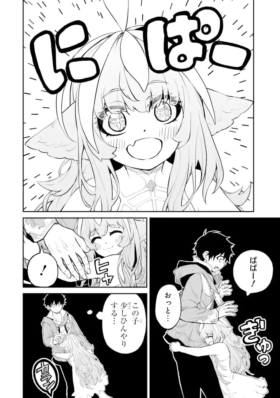 転生したら最強種たちが住まう島でした。この島でスローライフを楽しみます 31.2話 - Page 8