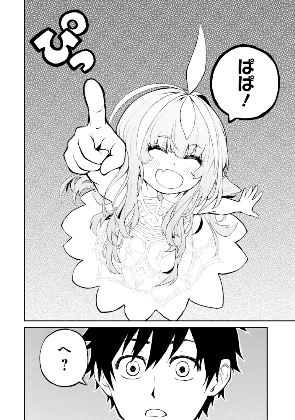 転生したら最強種たちが住まう島でした。この島でスローライフを楽しみます 31.2話 - Page 4