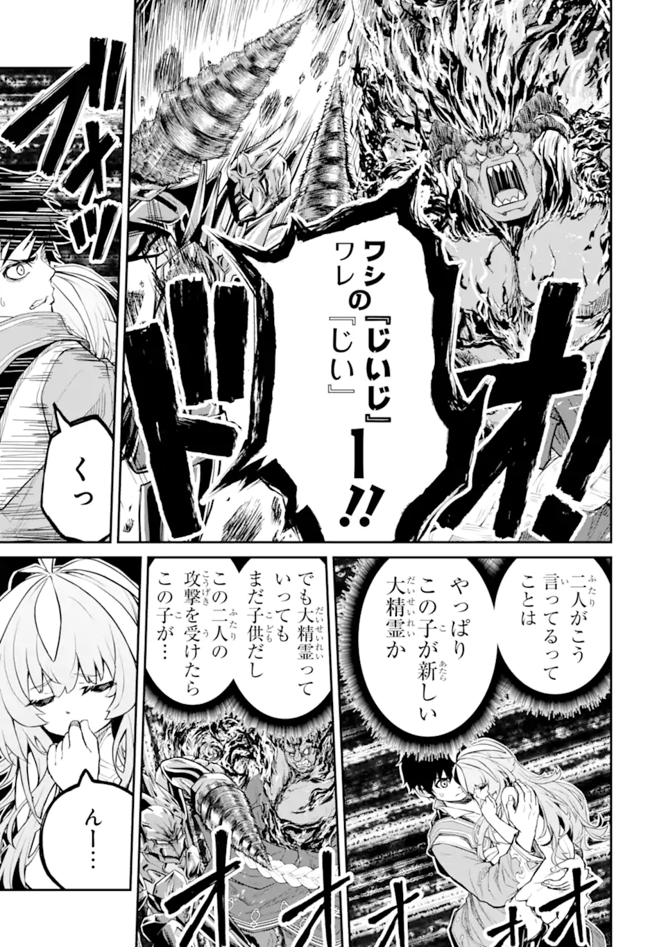 転生したら最強種たちが住まう島でした。この島でスローライフを楽しみます 31.3話 - Page 5