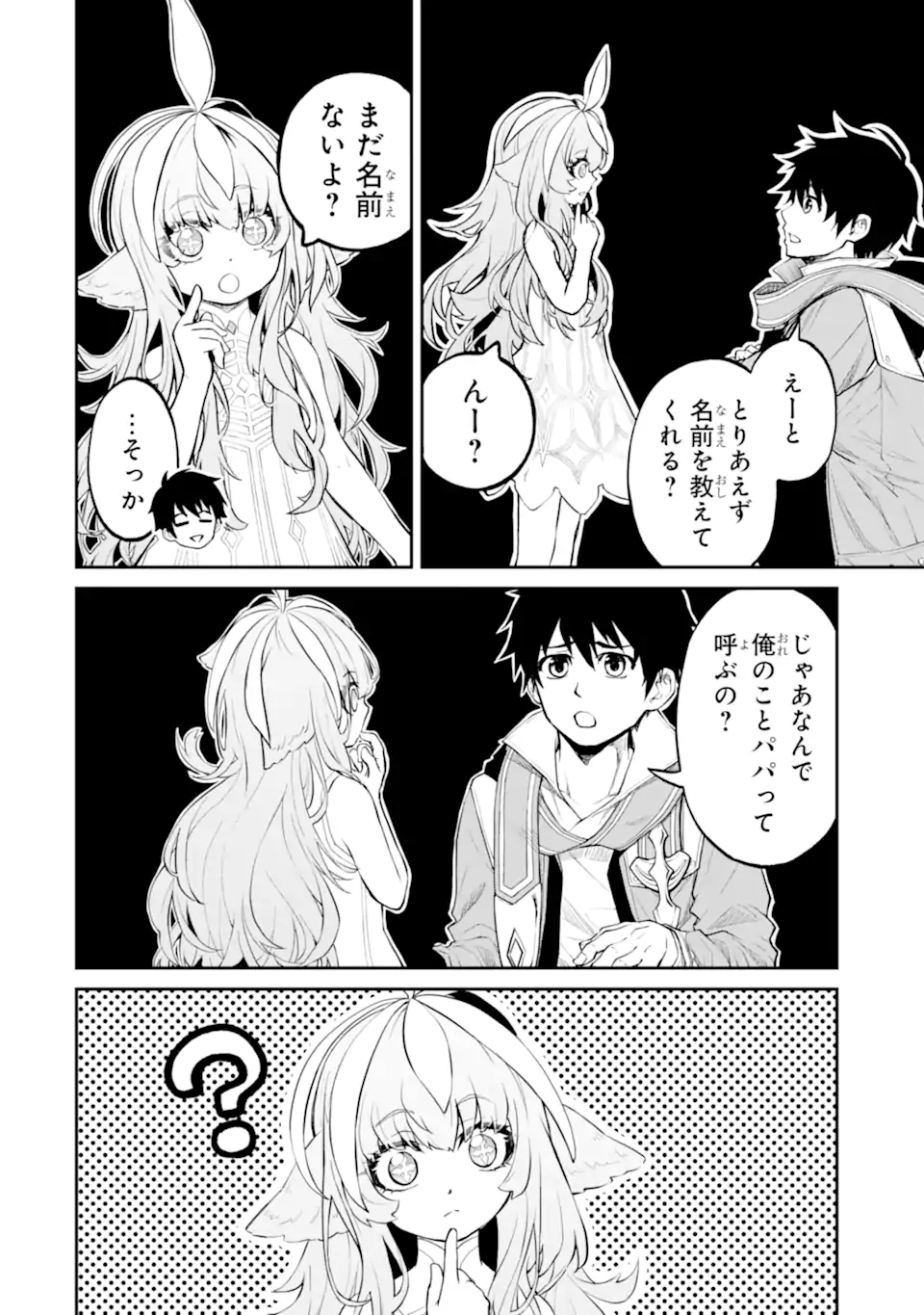 転生したら最強種たちが住まう島でした。この島でスローライフを楽しみます 31.2話 - Page 6