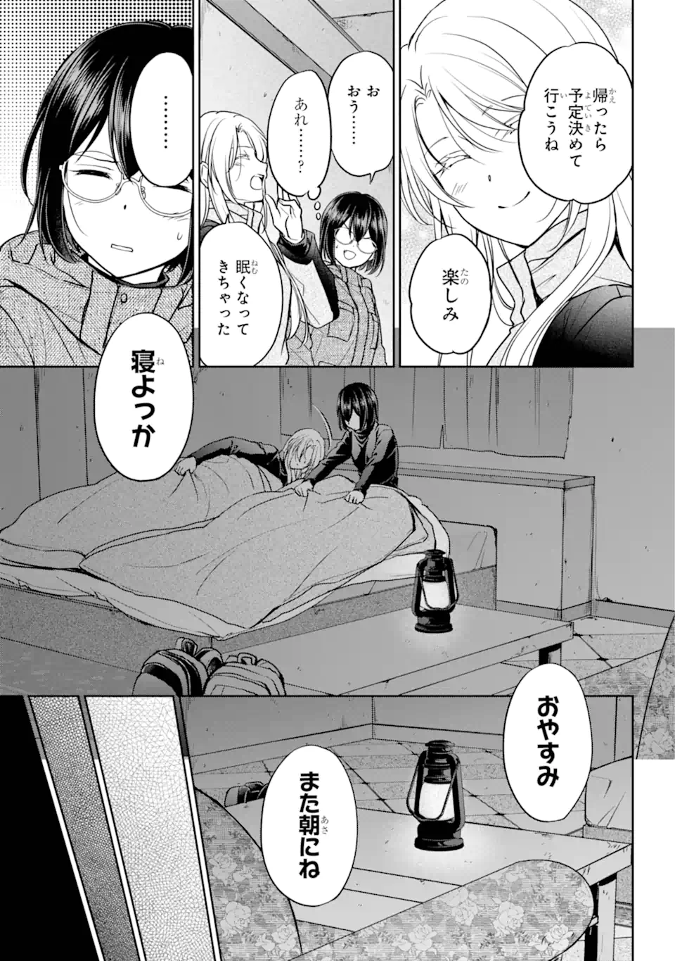裏世界ピクニック 77.2話 - Page 8