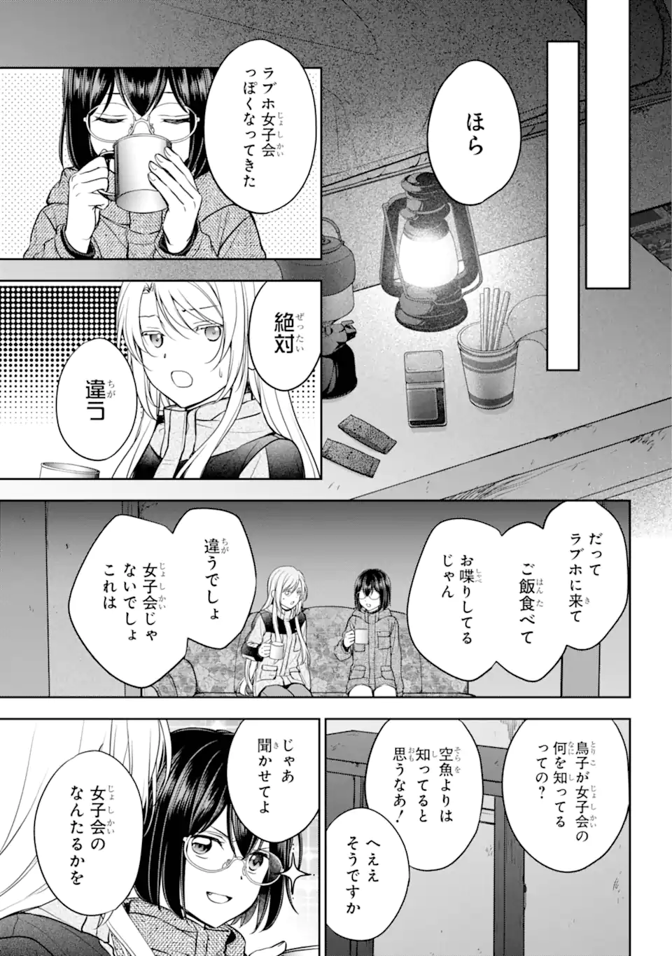 裏世界ピクニック 77.2話 - Page 6
