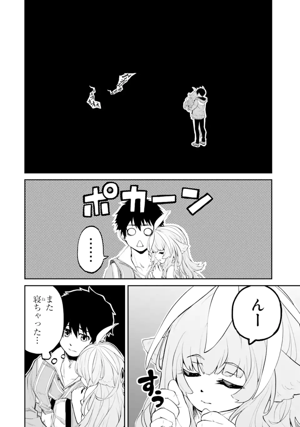 転生したら最強種たちが住まう島でした。この島でスローライフを楽しみます 31.3話 - Page 8