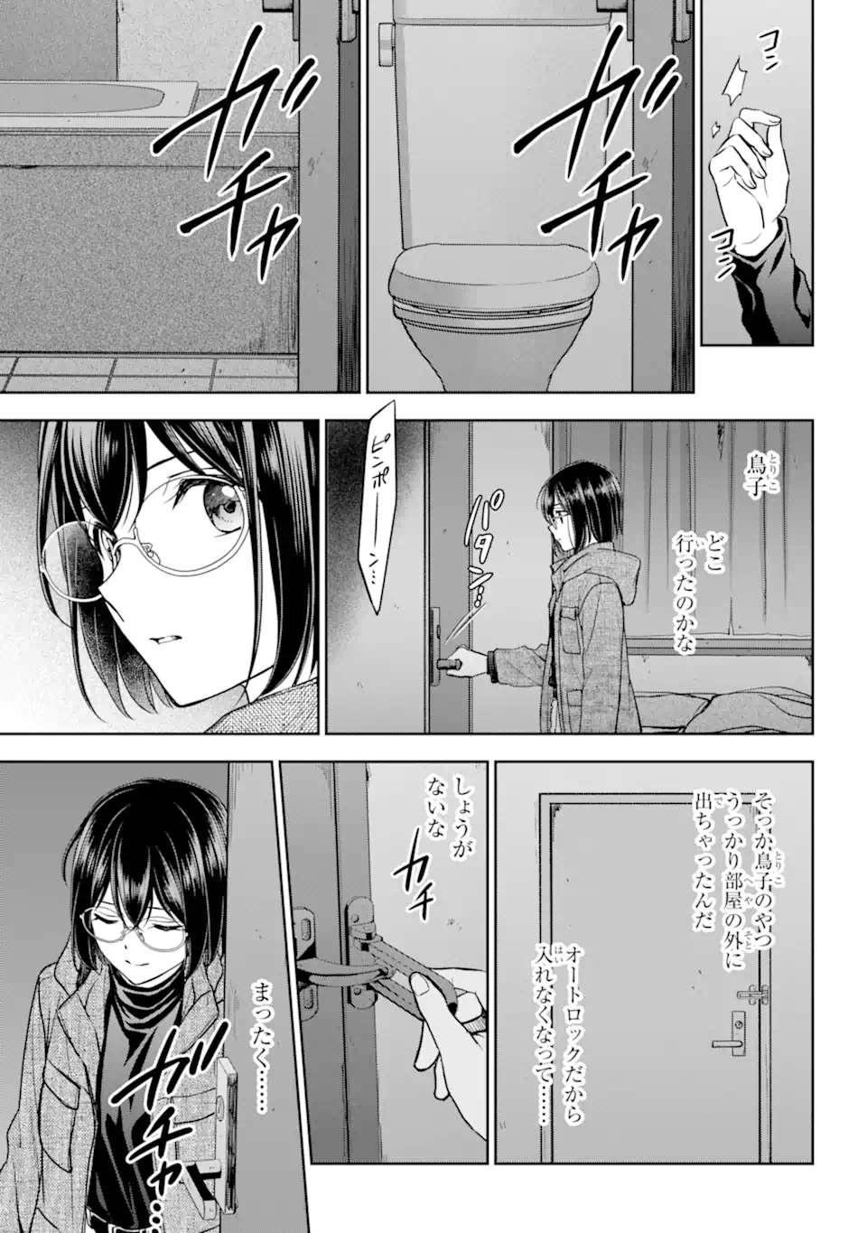 裏世界ピクニック 77.2話 - Page 10