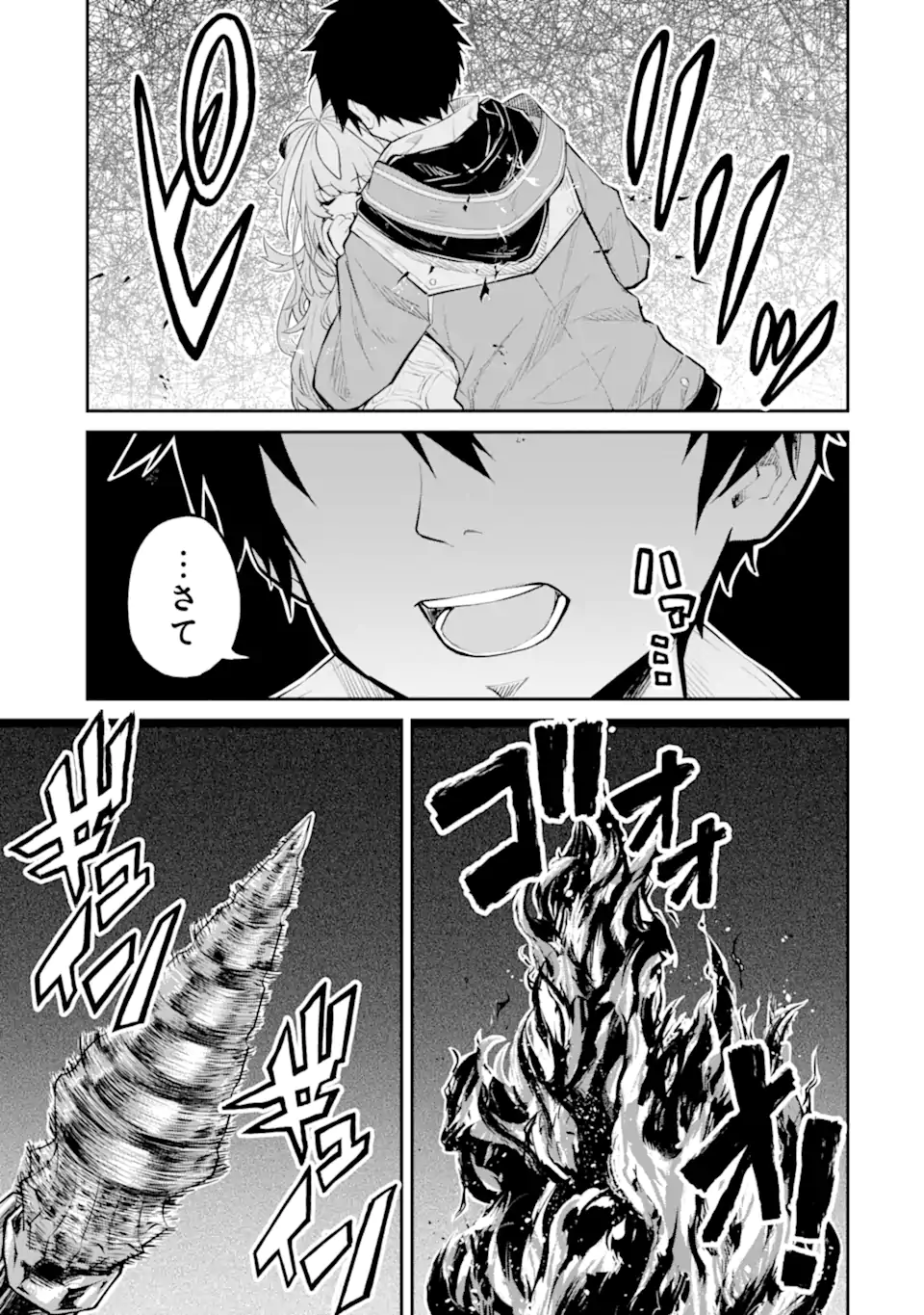 転生したら最強種たちが住まう島でした。この島でスローライフを楽しみます 31.3話 - Page 1