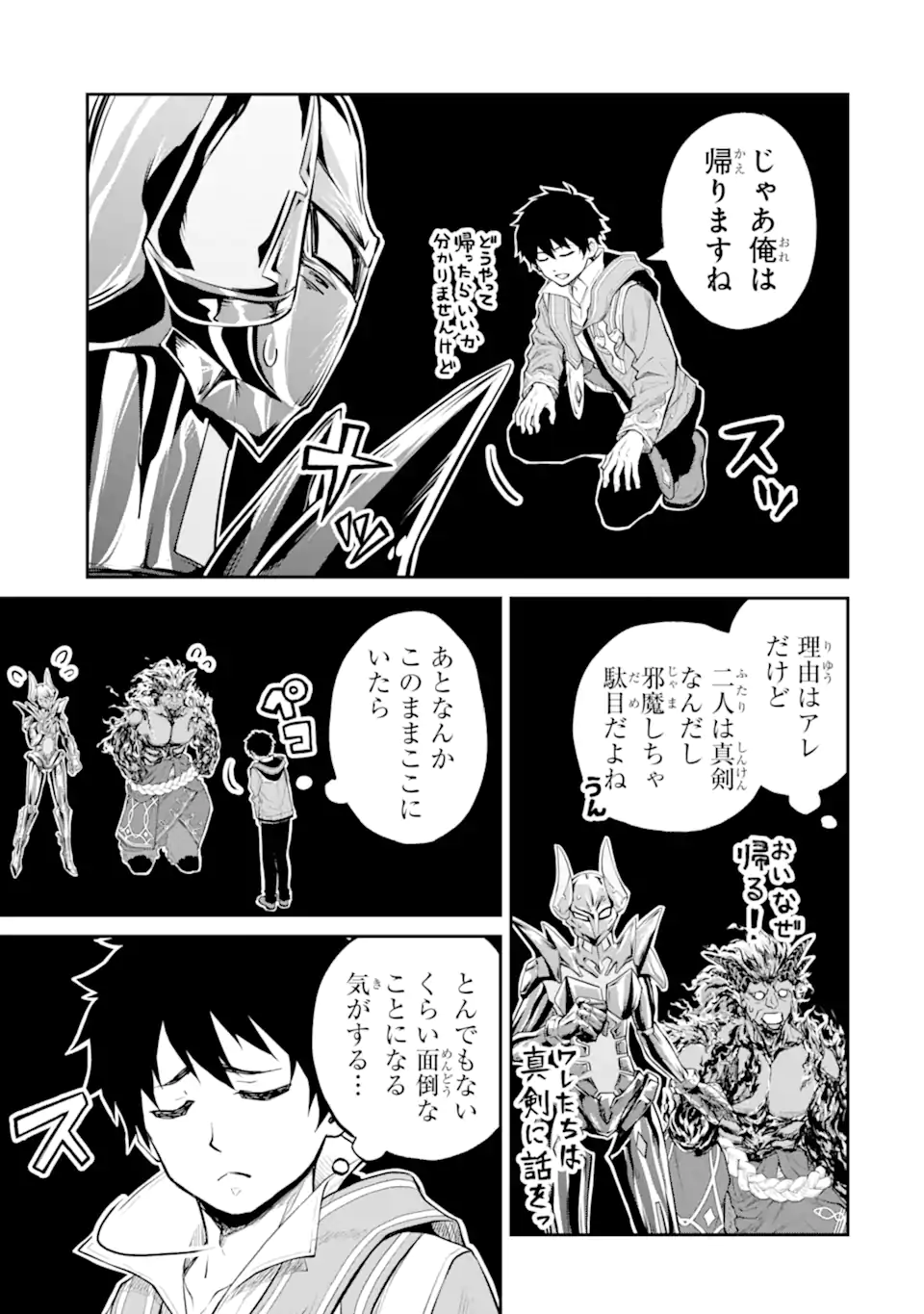 転生したら最強種たちが住まう島でした。この島でスローライフを楽しみます 31.2話 - Page 1