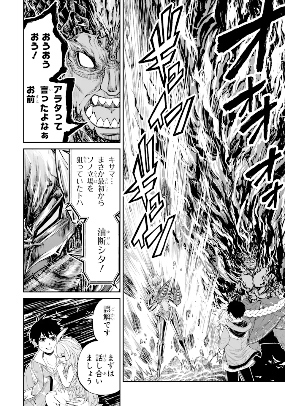 転生したら最強種たちが住まう島でした。この島でスローライフを楽しみます 31.3話 - Page 2