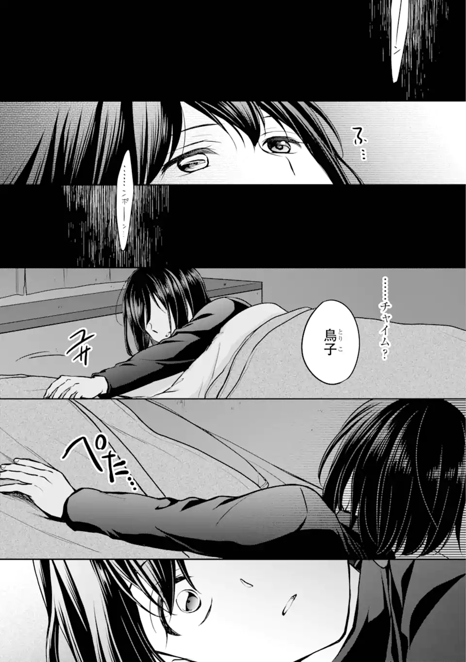 裏世界ピクニック 77.2話 - Page 9