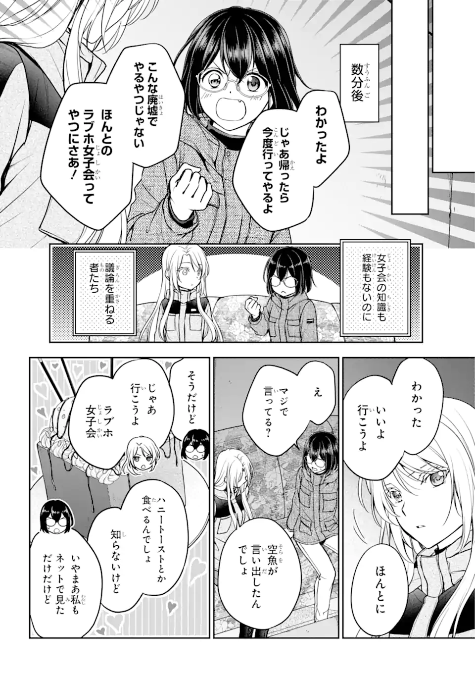 裏世界ピクニック 77.2話 - Page 7