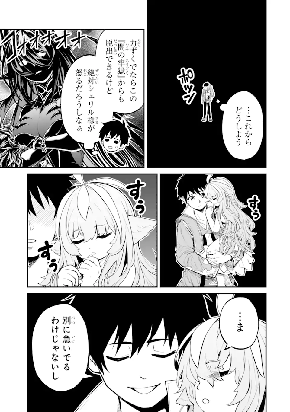 転生したら最強種たちが住まう島でした。この島でスローライフを楽しみます 31.3話 - Page 9