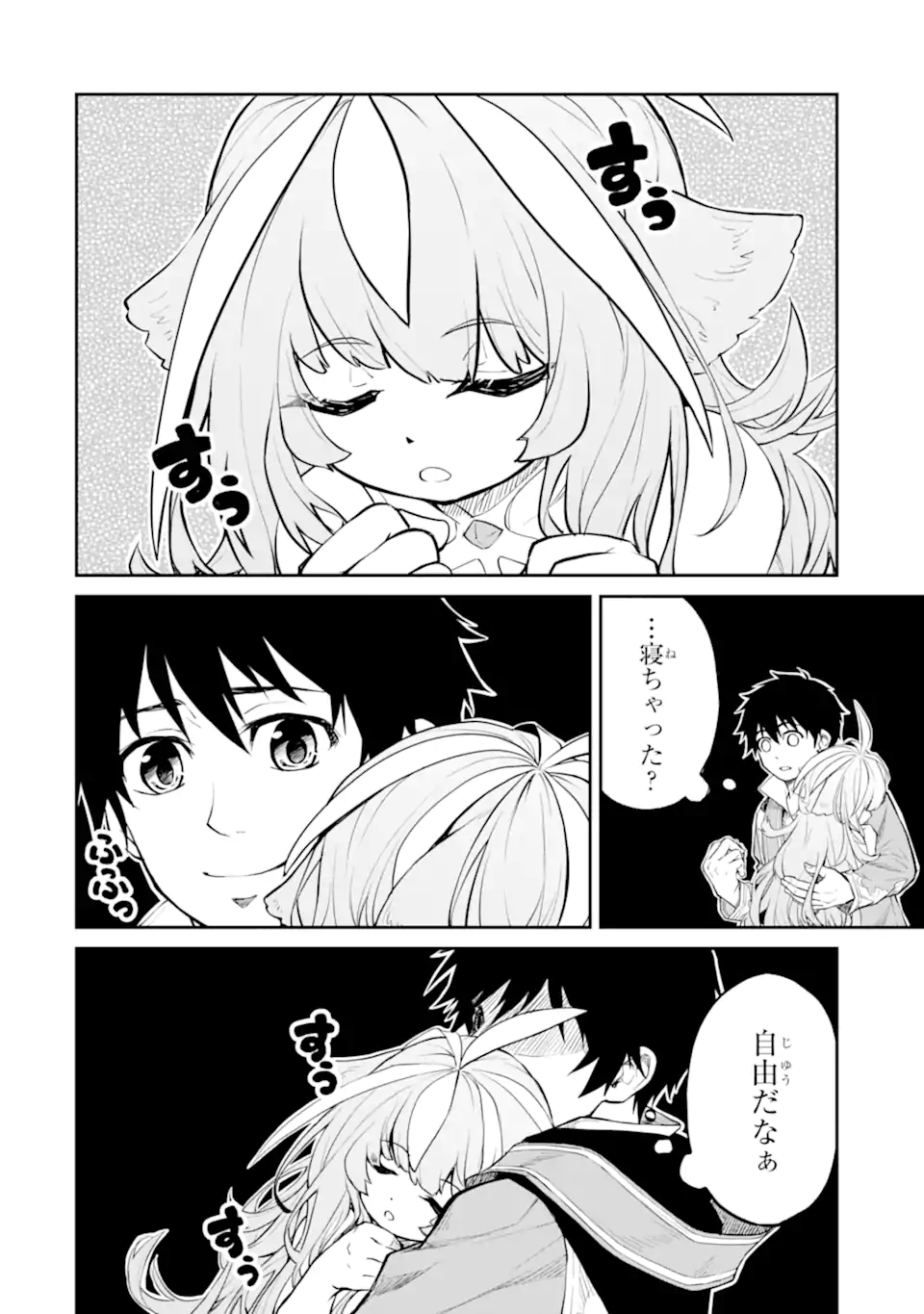転生したら最強種たちが住まう島でした。この島でスローライフを楽しみます 31.2話 - Page 10