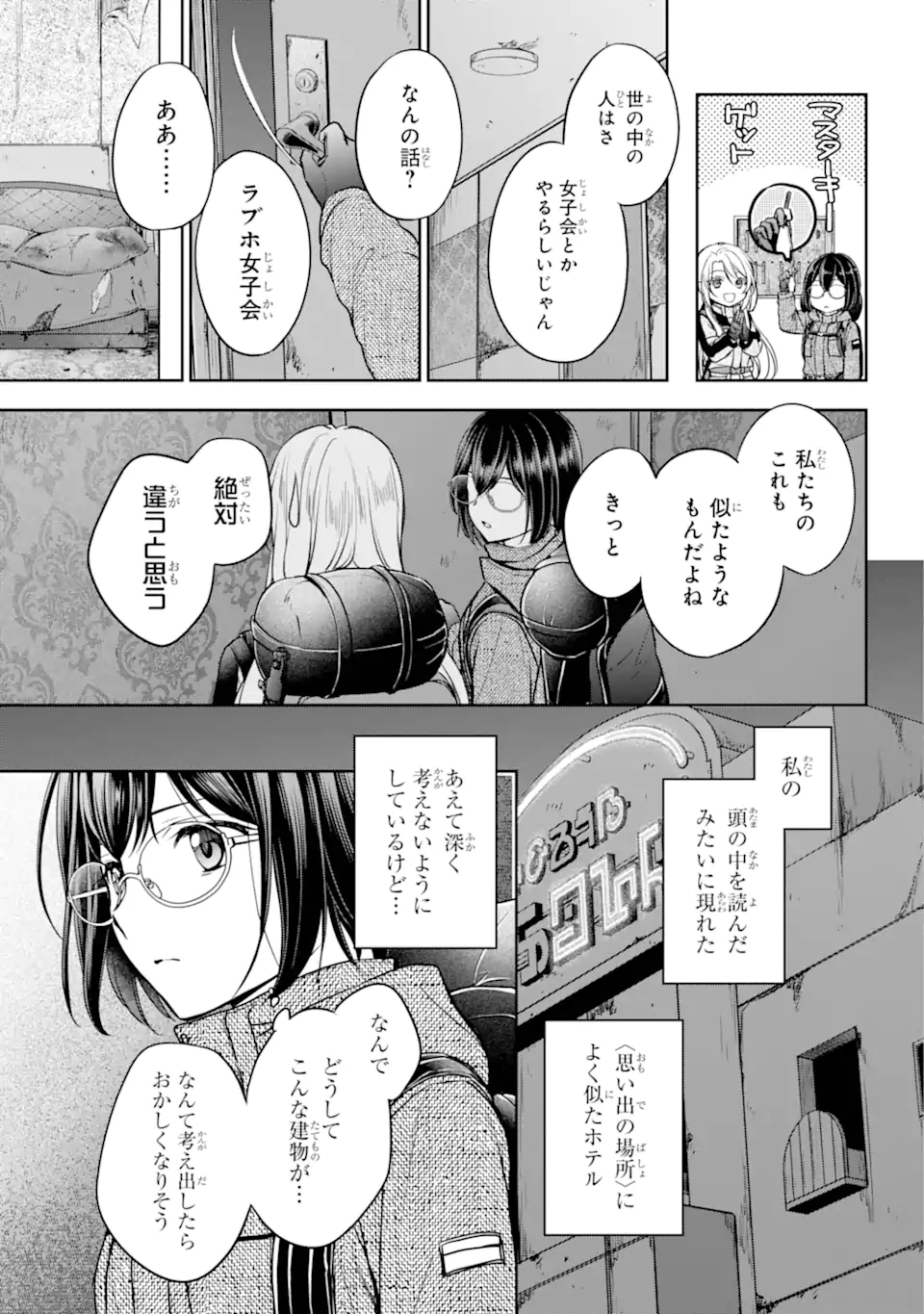 裏世界ピクニック 77.2話 - Page 4