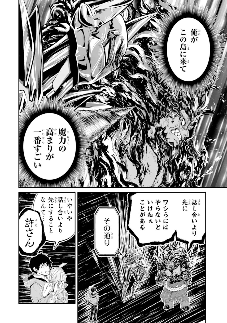 転生したら最強種たちが住まう島でした。この島でスローライフを楽しみます 31.3話 - Page 4