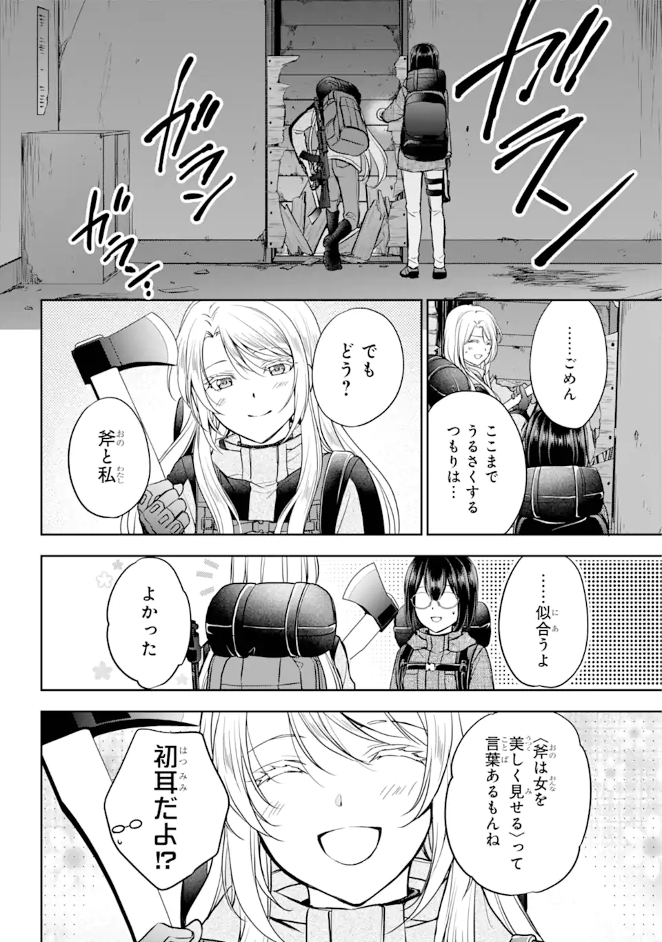 裏世界ピクニック 77.2話 - Page 3