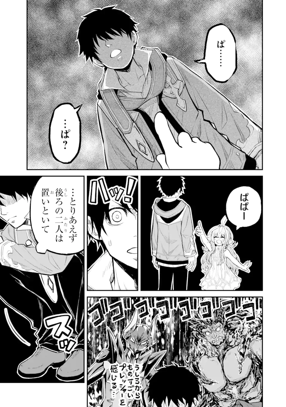 転生したら最強種たちが住まう島でした。この島でスローライフを楽しみます 31.2話 - Page 5