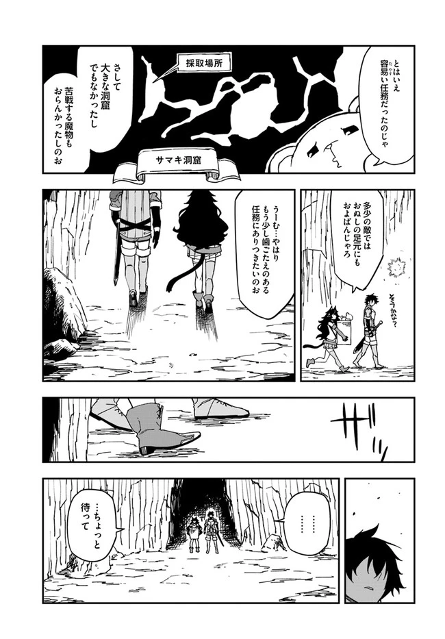 百錬の覇王と聖約の戦乙女 第11.1話 - Page 14