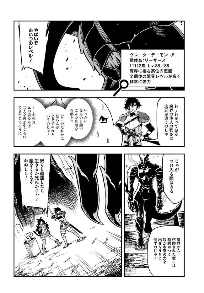 百錬の覇王と聖約の戦乙女 第11.1話 - Page 20