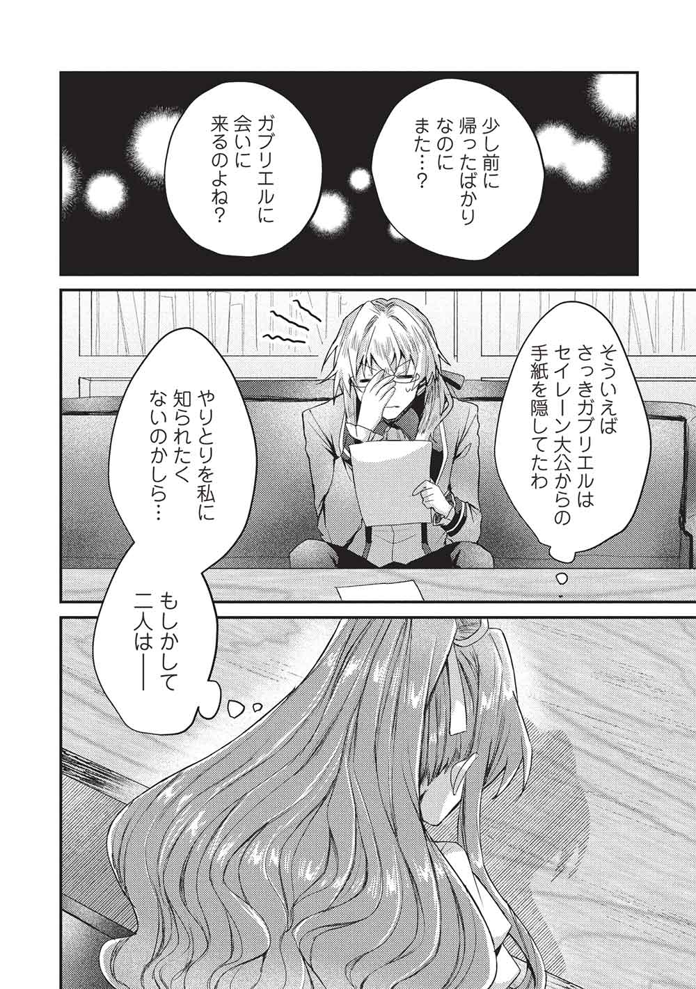 スライム大公と没落令嬢のあんがい幸せな婚約 25話 - Page 4