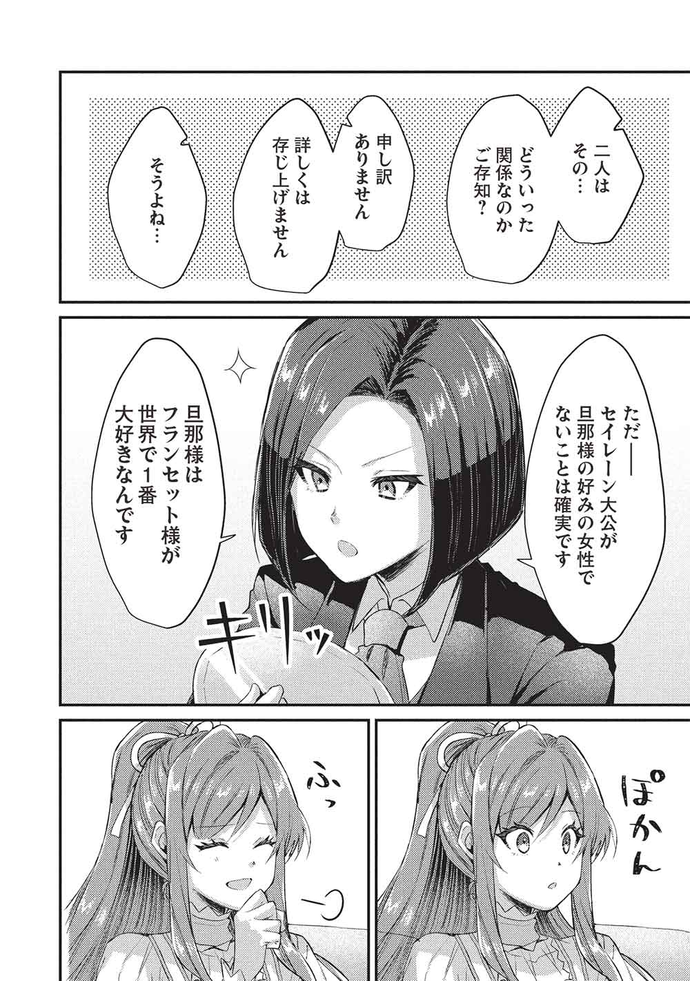 スライム大公と没落令嬢のあんがい幸せな婚約 25話 - Page 8