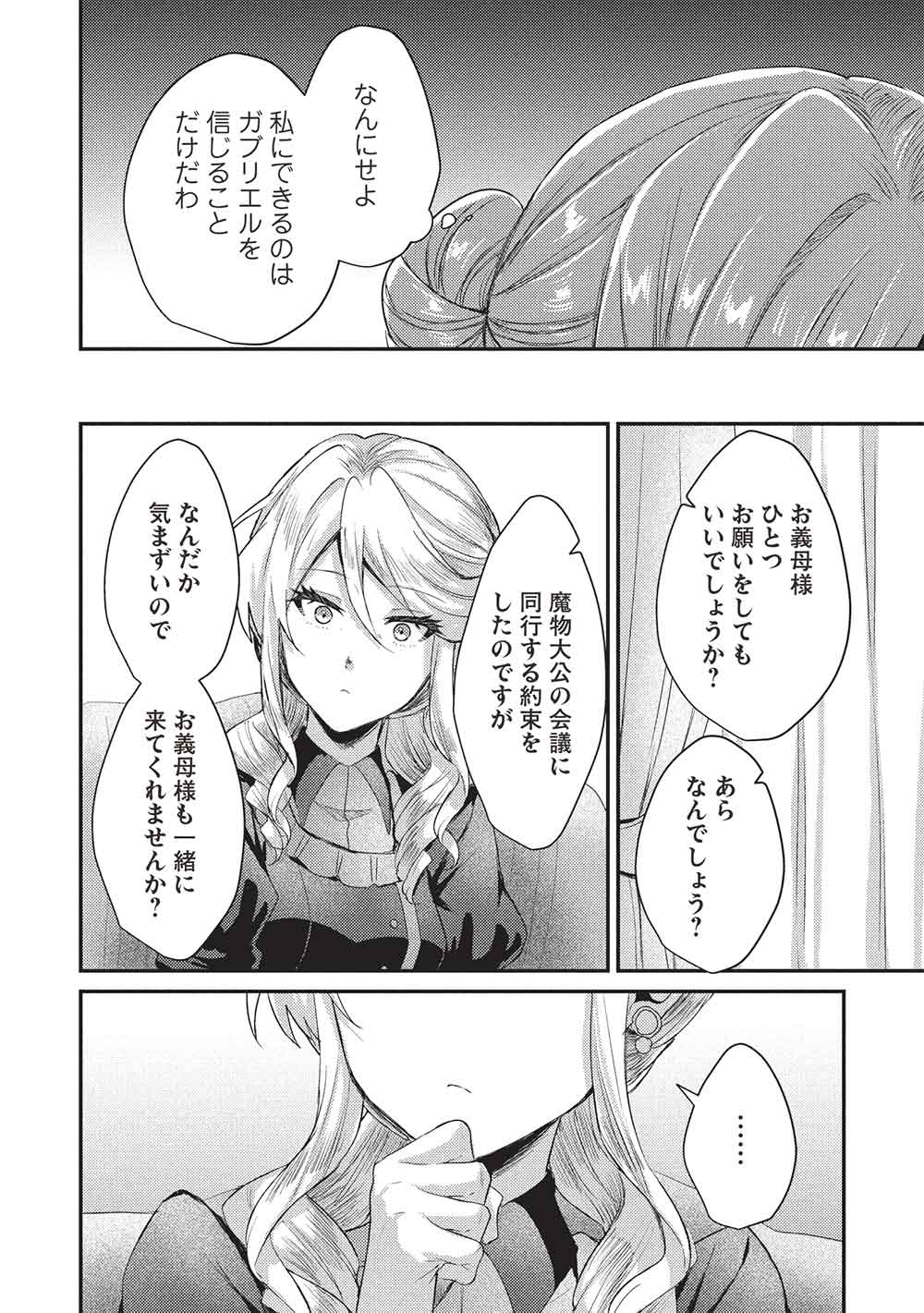 スライム大公と没落令嬢のあんがい幸せな婚約 25話 - Page 22