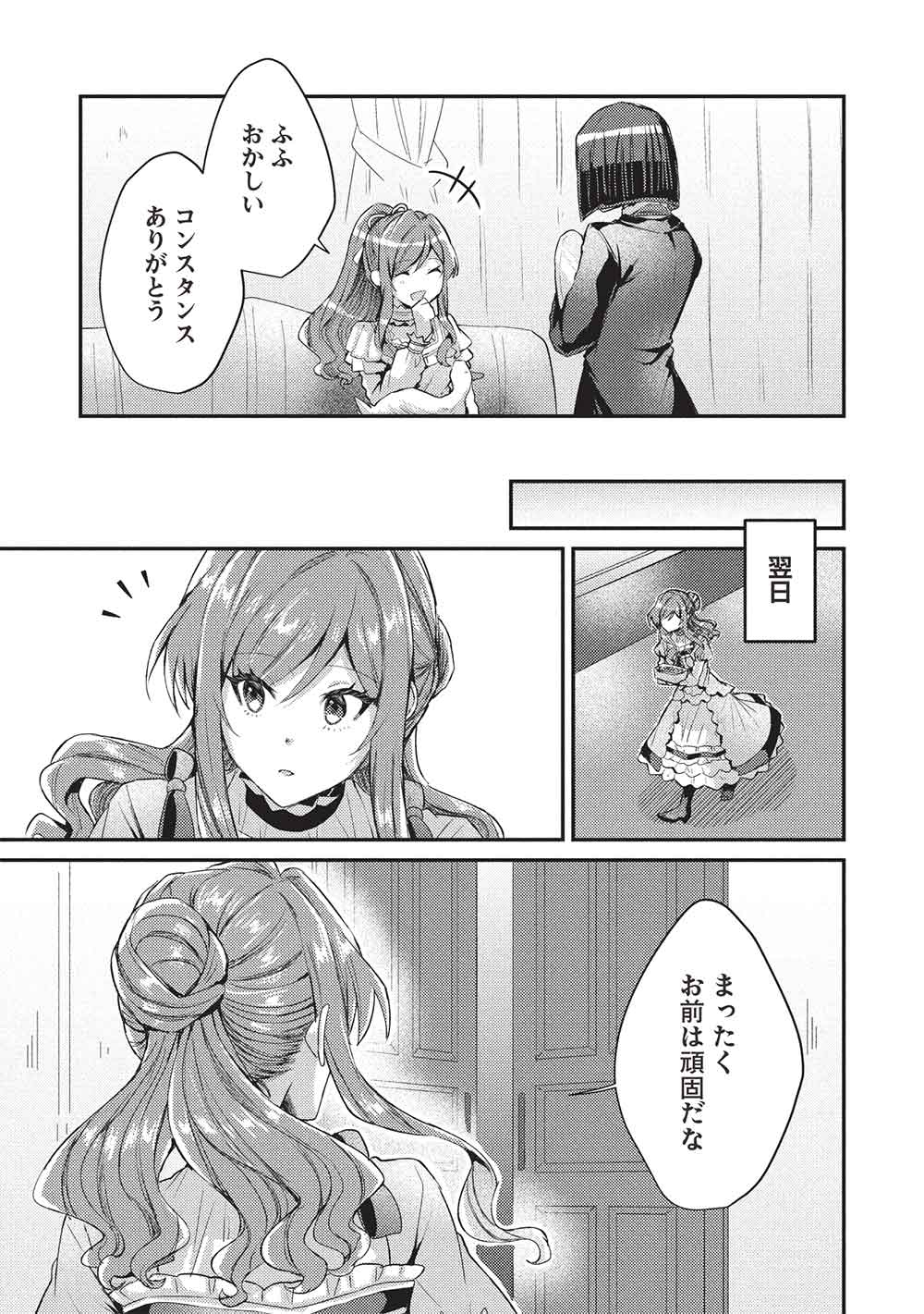 スライム大公と没落令嬢のあんがい幸せな婚約 25話 - Page 9