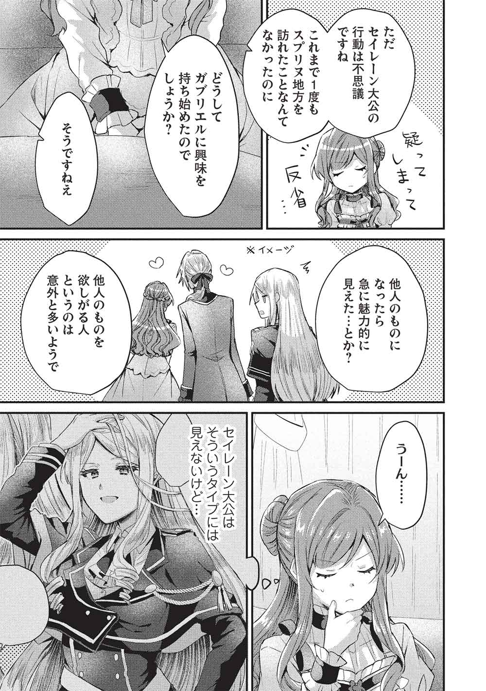 スライム大公と没落令嬢のあんがい幸せな婚約 25話 - Page 21