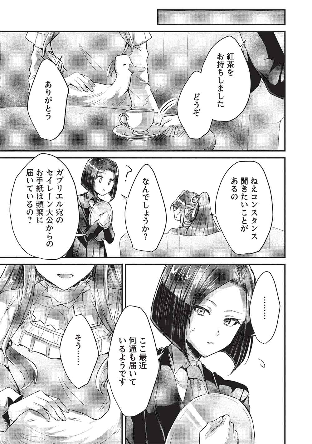 スライム大公と没落令嬢のあんがい幸せな婚約 25話 - Page 7