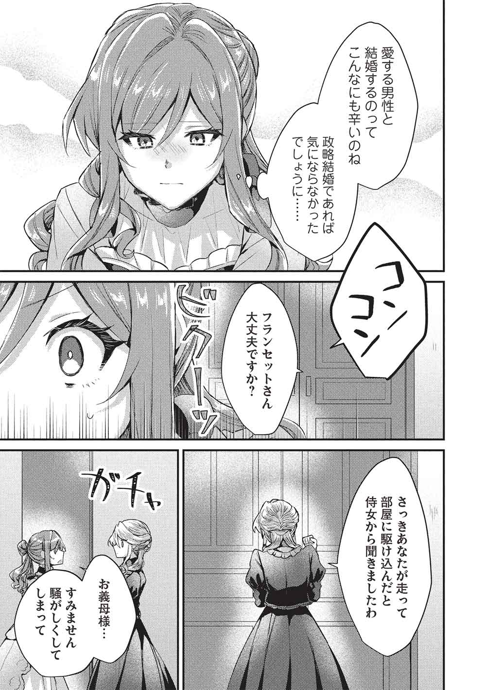 スライム大公と没落令嬢のあんがい幸せな婚約 25話 - Page 13