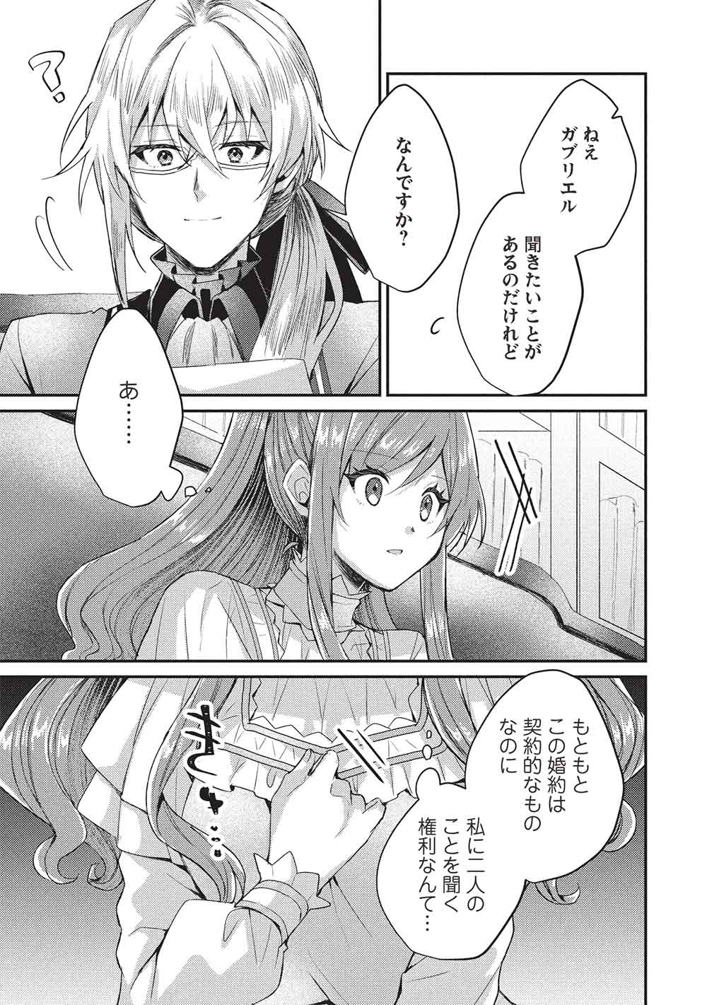 スライム大公と没落令嬢のあんがい幸せな婚約 25話 - Page 5