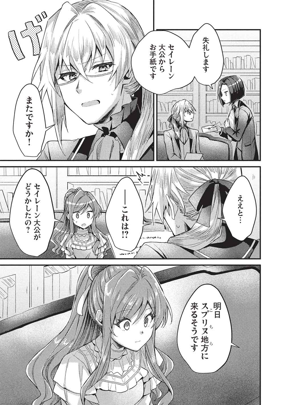 スライム大公と没落令嬢のあんがい幸せな婚約 25話 - Page 3