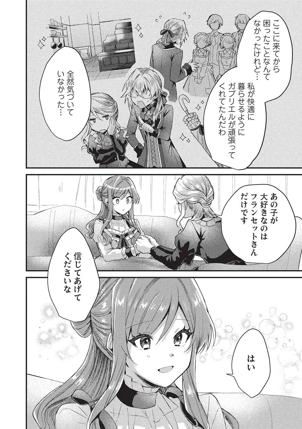 スライム大公と没落令嬢のあんがい幸せな婚約 25話 - Page 20