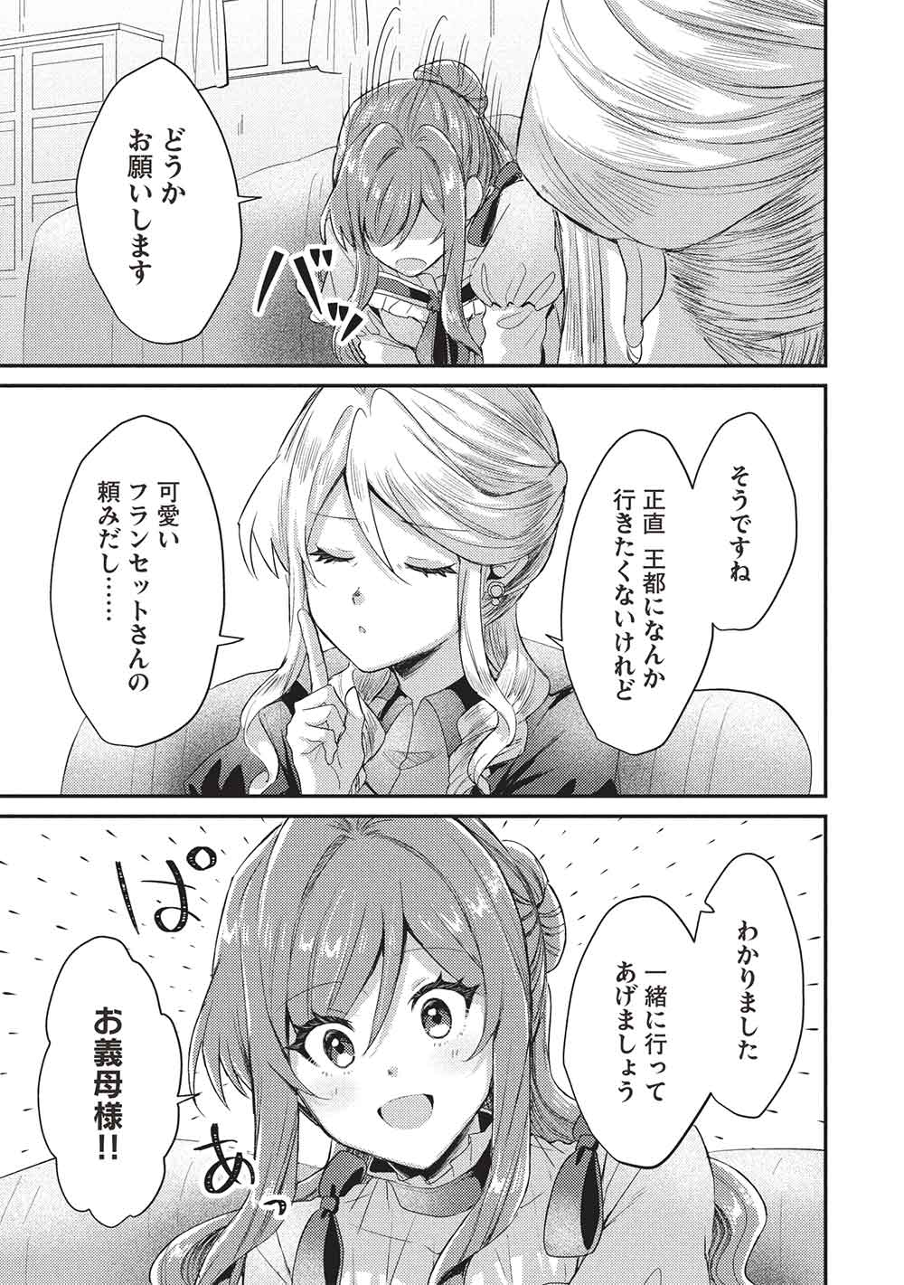 スライム大公と没落令嬢のあんがい幸せな婚約 25話 - Page 23