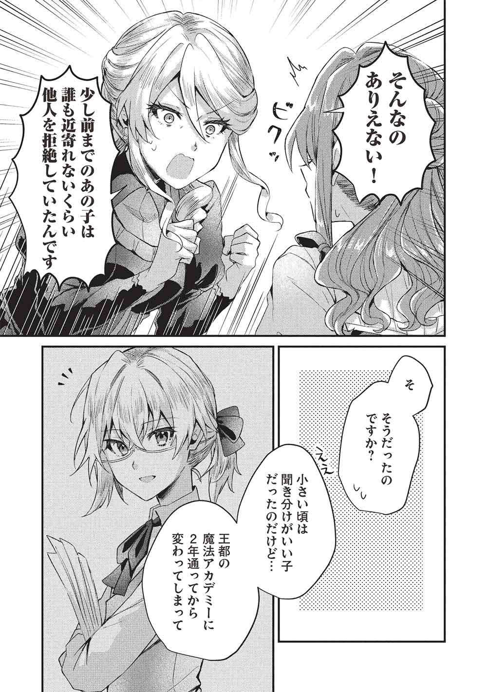 スライム大公と没落令嬢のあんがい幸せな婚約 25話 - Page 17