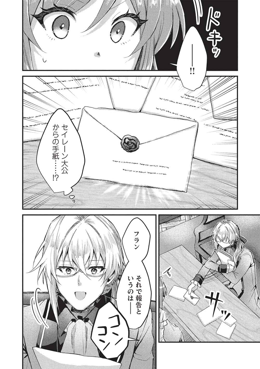 スライム大公と没落令嬢のあんがい幸せな婚約 25話 - Page 2