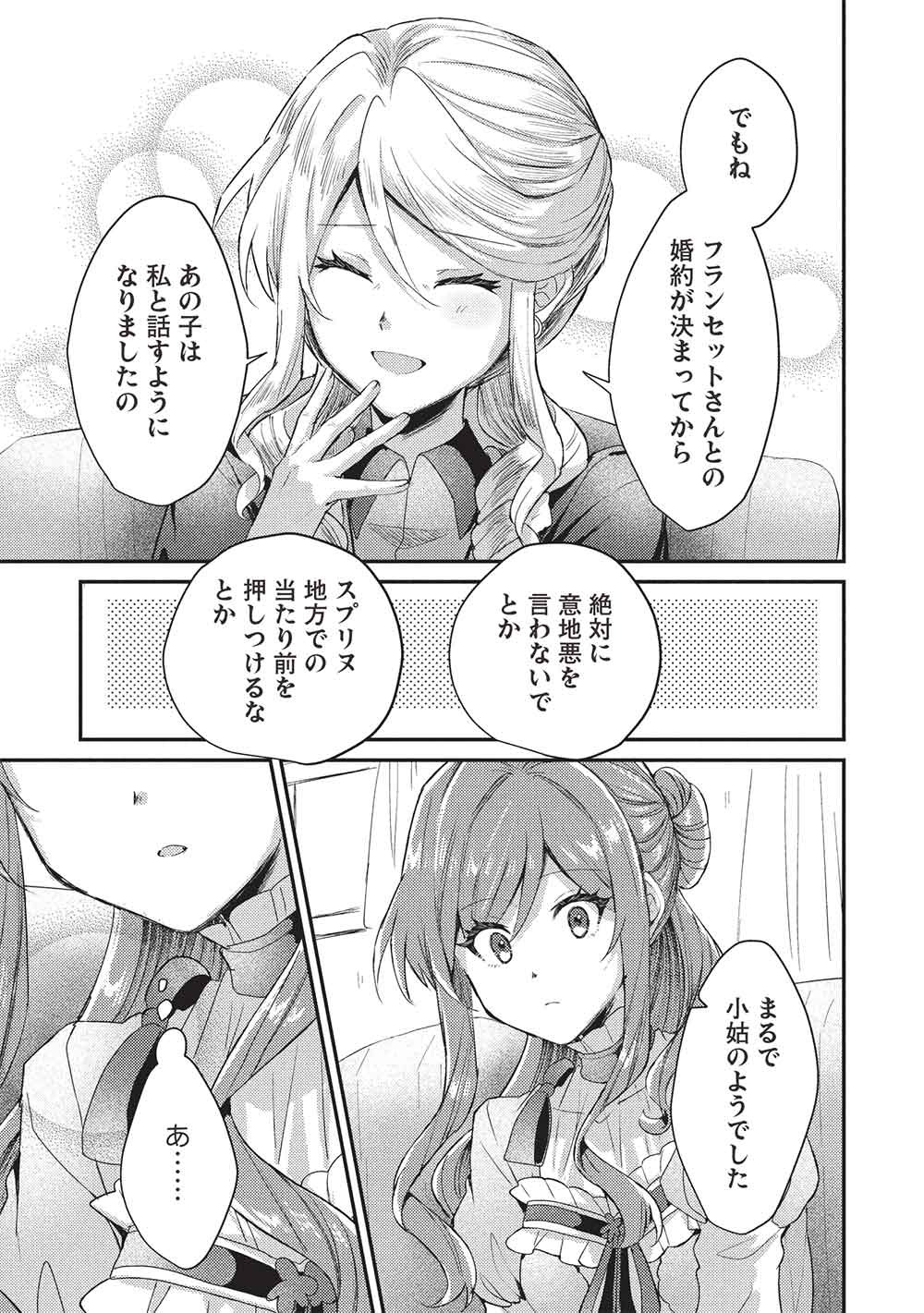 スライム大公と没落令嬢のあんがい幸せな婚約 25話 - Page 19