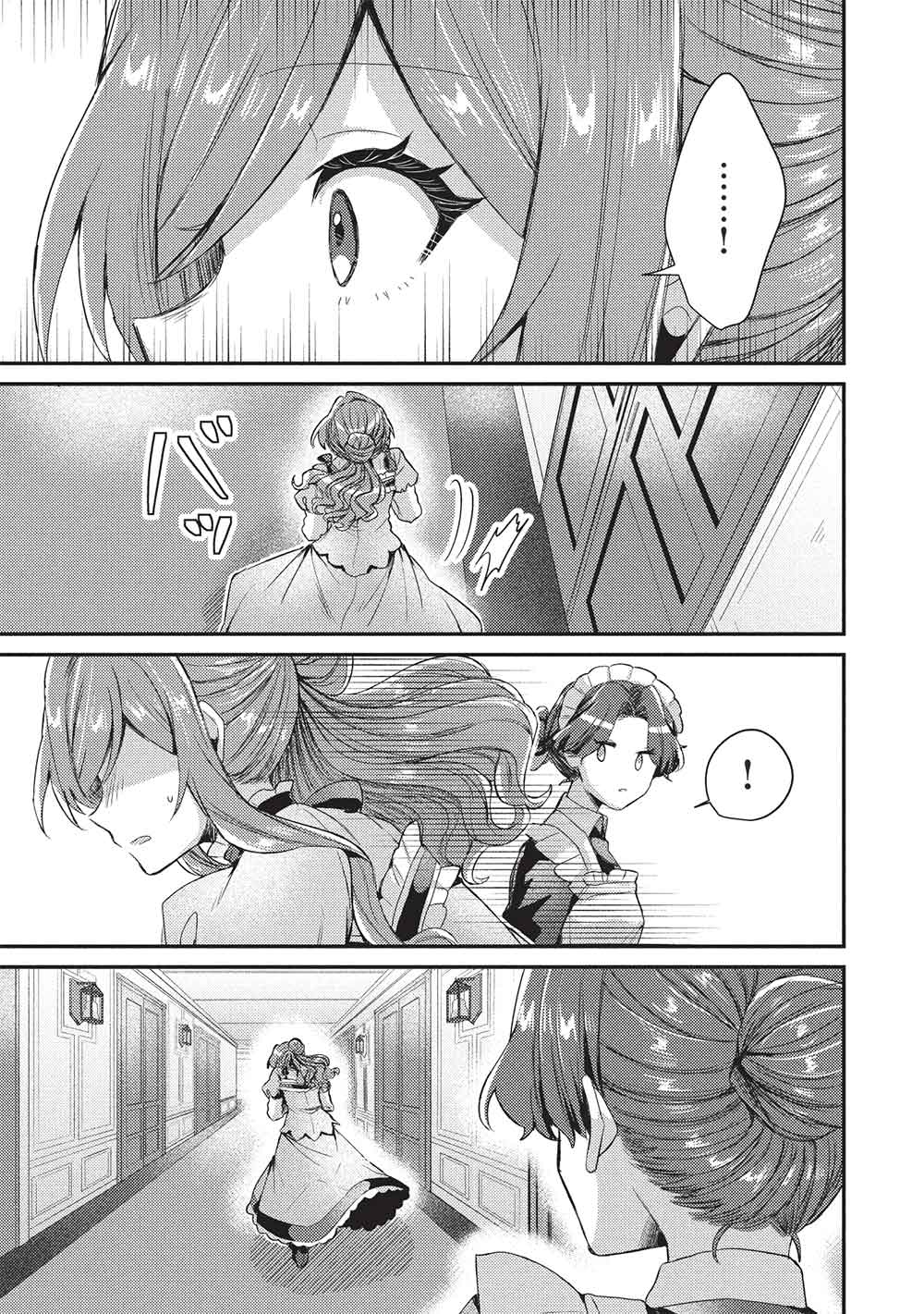 スライム大公と没落令嬢のあんがい幸せな婚約 25話 - Page 11
