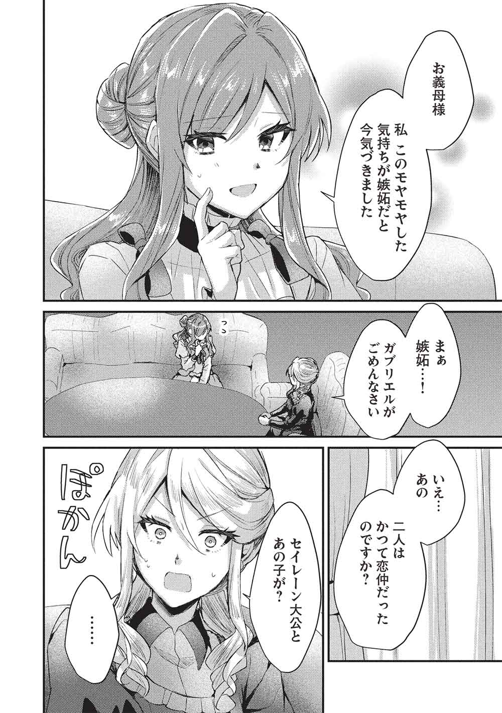 スライム大公と没落令嬢のあんがい幸せな婚約 25話 - Page 16