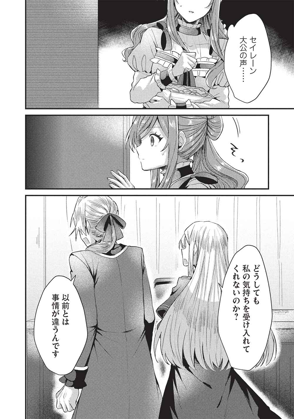 スライム大公と没落令嬢のあんがい幸せな婚約 25話 - Page 10