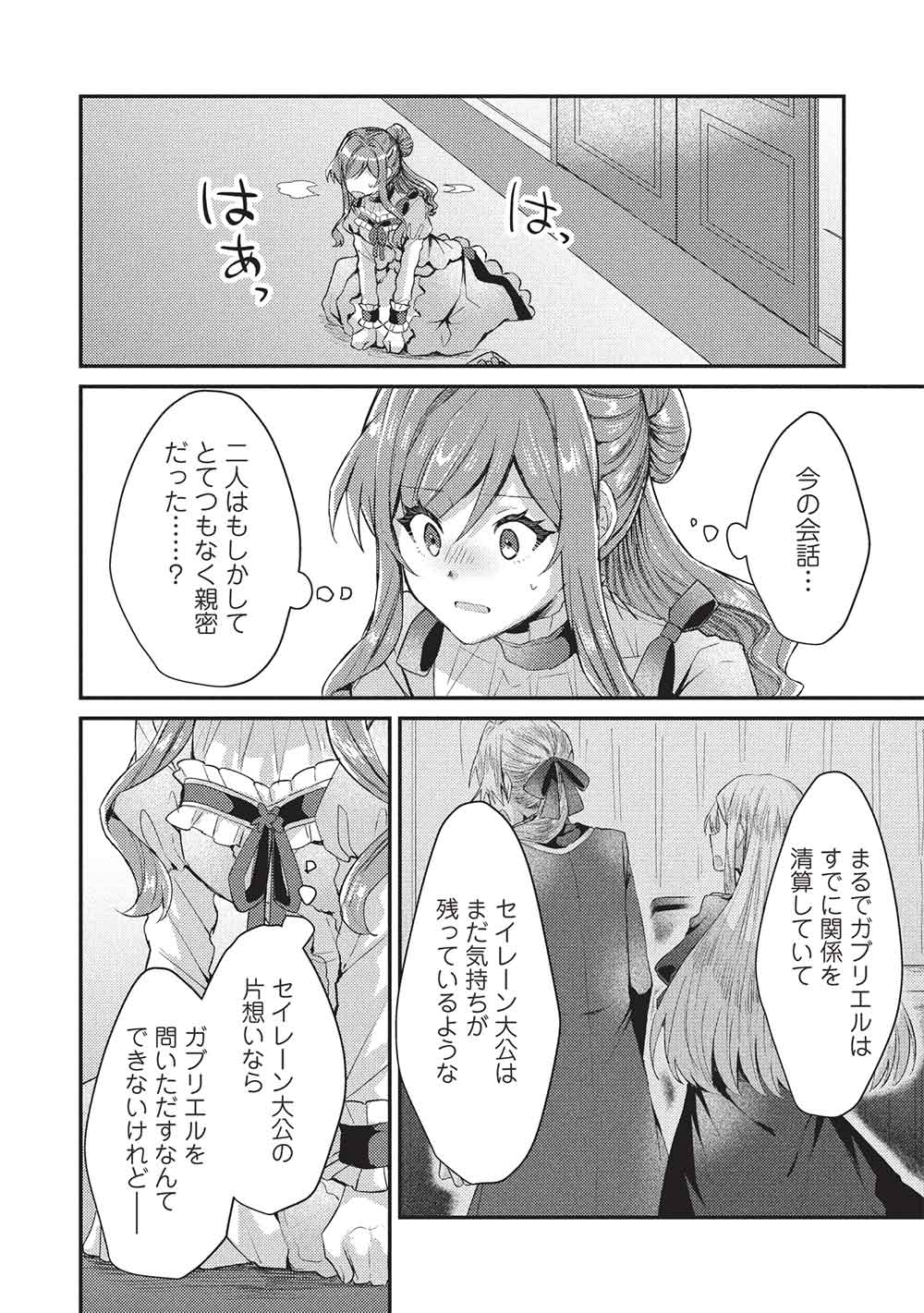 スライム大公と没落令嬢のあんがい幸せな婚約 25話 - Page 12