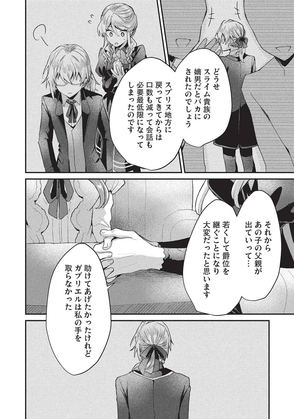 スライム大公と没落令嬢のあんがい幸せな婚約 25話 - Page 18