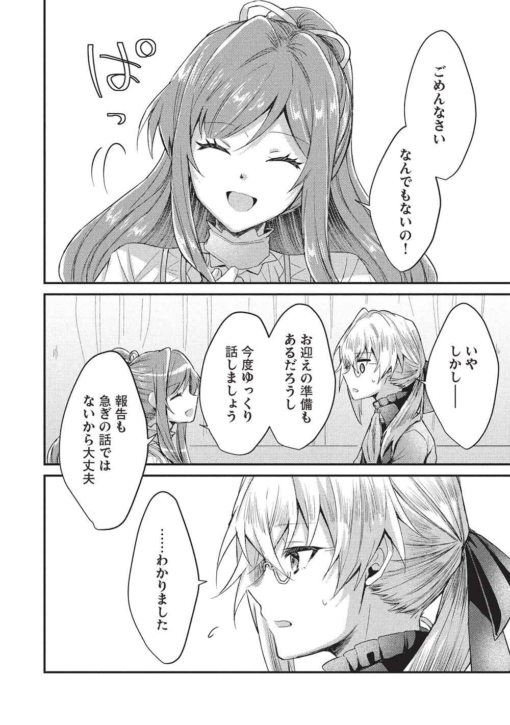 スライム大公と没落令嬢のあんがい幸せな婚約 25話 - Page 6