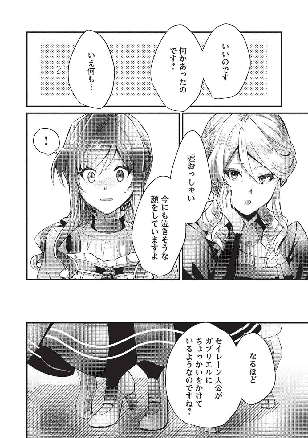 スライム大公と没落令嬢のあんがい幸せな婚約 25話 - Page 14