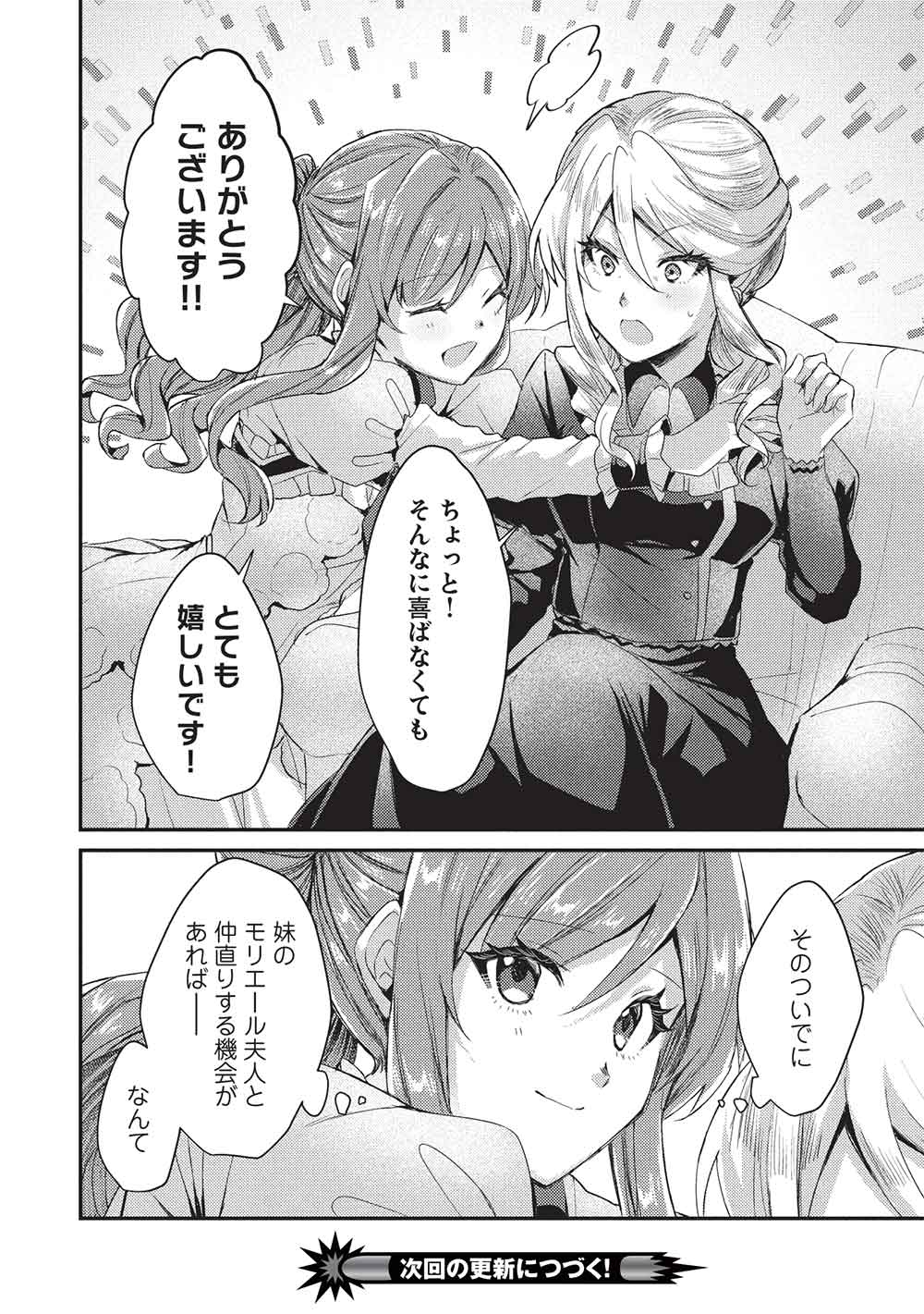 スライム大公と没落令嬢のあんがい幸せな婚約 25話 - Page 24