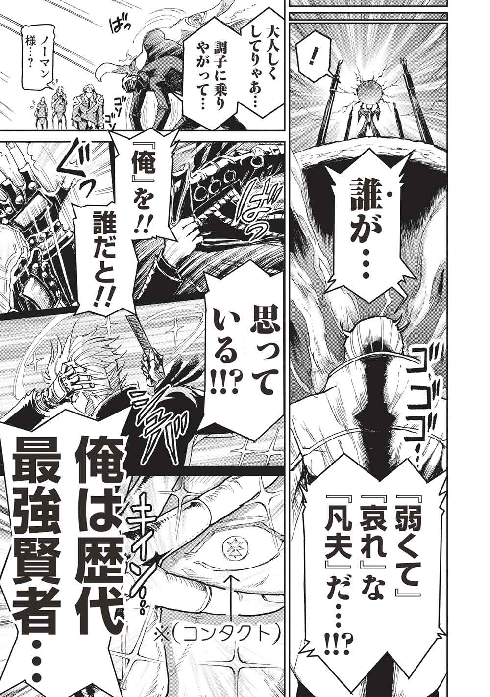 アラフォーになった最強の英雄たち、再び戦場で無双する!! 22.1話 - Page 9