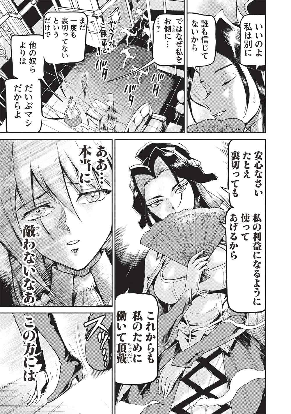アラフォーになった最強の英雄たち、再び戦場で無双する!! 22.1話 - Page 5