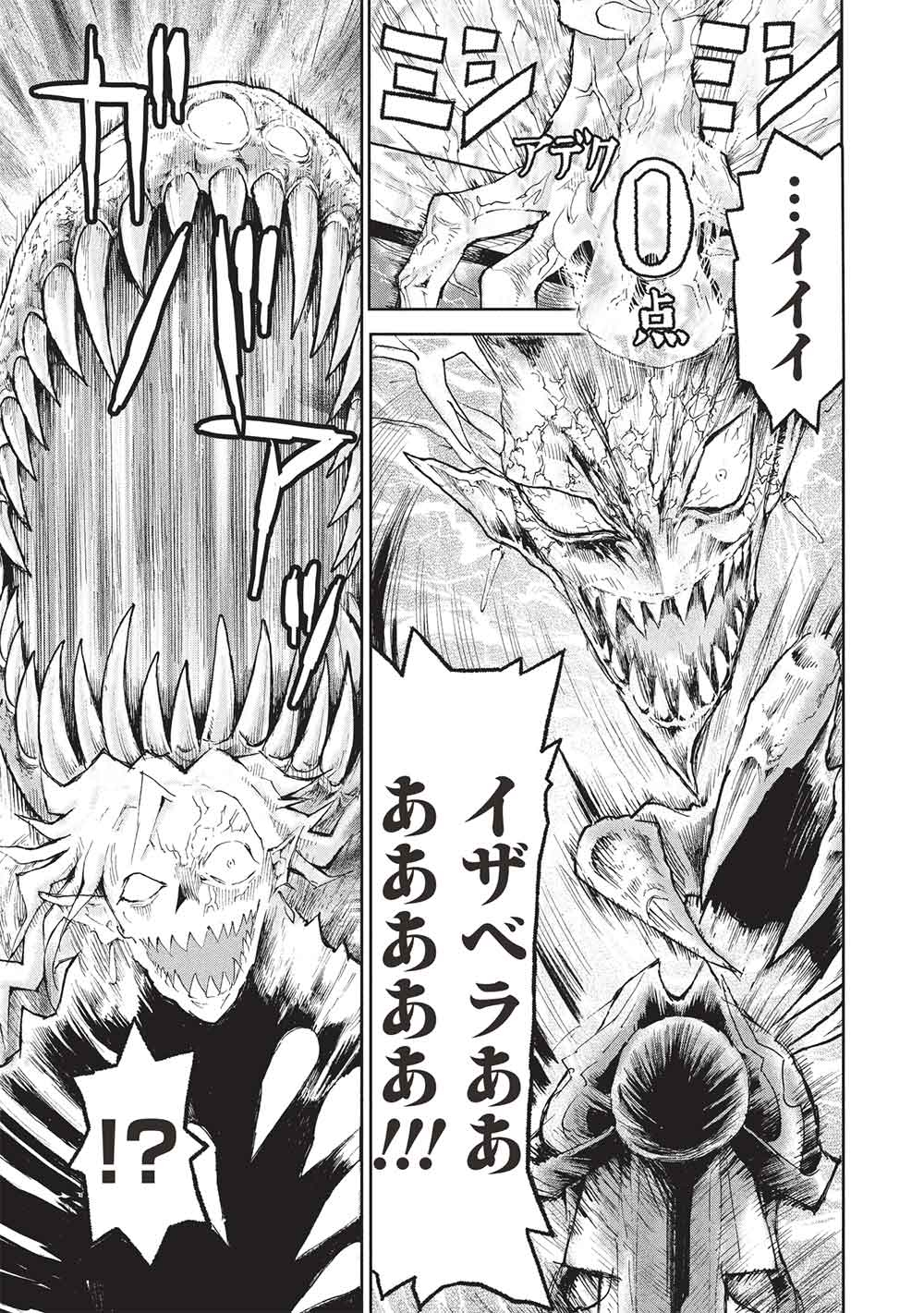 アラフォーになった最強の英雄たち、再び戦場で無双する!! 22.1話 - Page 3